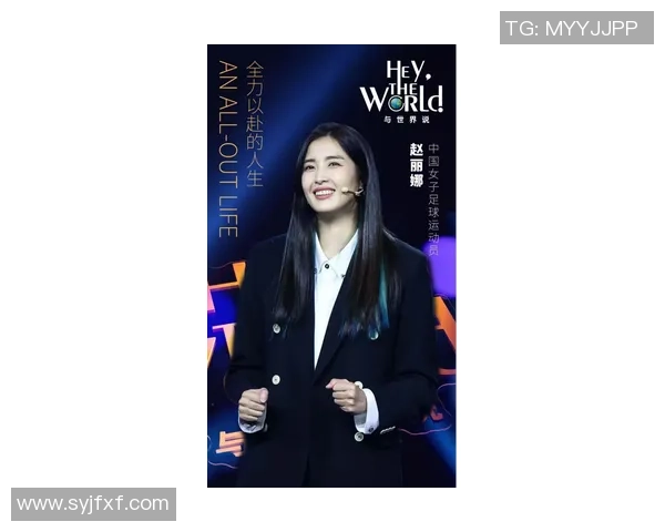 深度对话：黄丽如何在网球世界中追逐梦想与挑战